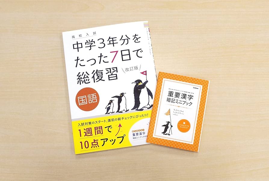 高校入試中学３年分をたった７日で総復習国語 41RBo1QG6ES.jpg_BO30,255,255,